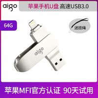 aigo 爱国者 苹果手机u盘64G高速3.0手机电脑两用U盘iPhone128G内存扩容