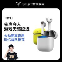 FLYDIGI 飞智 银狐X1游戏电竞蓝牙耳机真降噪无线吃鸡无感延迟立体声耳机