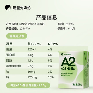 隔壁刘奶奶 隔壁刘奶Mini奶A2β-酪蛋白纯牛奶125ml*9盒儿童全脂牛奶营养早餐高钙奶