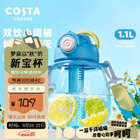 咖世家咖啡 COSTA塑料杯大容量tritan材带吸管茶虑背带大肚杯儿童 小墩桶-海盐蓝 1100ml