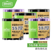 绿色密码 加厚手提背心式垃圾袋厨房余专用50*70cm客厅卫生间防漏水点断式 大号特厚手提式50cm*70cm 3包/9卷