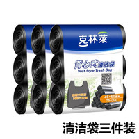 CLEANWRAP 克林莱 加厚手提背心式清洁袋垃圾袋46*60cm*10um75只（3卷）3包共225只