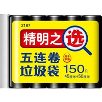 洁成 加厚垃圾袋家用办公中号点断式平口实惠装塑料袋45cm*50cm 加厚中号垃圾袋300只