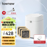 TOWNEW 拓牛 智能垃圾桶T1s T15一键自动打包 自动换袋 感应开盖 家用办公室 T air X白色13.5L+100次垃圾袋