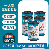 CHAHUA 茶花 实用垃圾袋一次性背心家用宿舍卫生间塑料袋厨房点断式实惠装 平口款45*50cm