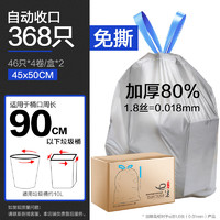 e洁自动收口抽绳手提加厚双层膜垃圾袋 368只 加厚80% 10L 45*50cm免撕