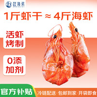 赶海弟 GANHAIDI 对虾干500gS 即食烤虾干小虾仁干九节干虾 海产干货零食煲汤食材 对虾干500gS（300-350头/斤）