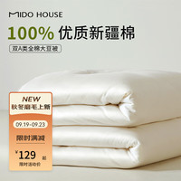 MIDO HOUSE 铭都家居 铭都新疆长绒棉被子四季大豆纤维 可机洗空调被 60支全棉30%大豆 150*200cm 填充350g