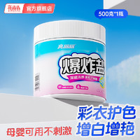 亮晶晶 去污渍活氧爆炸盐 500g/瓶 内含量勺