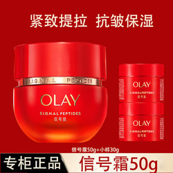 OLAY 玉兰油 臻粹超红瓶信号面霜信号肽干皮油皮面霜护肤品提拉紧致淡化细纹 信号霜+2个小样