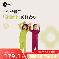 Q21【薄暖】小暖皮儿童保暖内衣男女童圆领秋衣秋裤套装不闷汗柔软 【圆领】舒芙蕾米 90cm