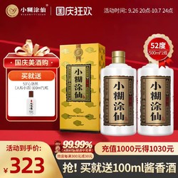 小糊涂仙 官方君酿52度500ml*2瓶浓香纯粮食白酒（送人和小酒*1）