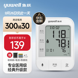 YE670A 上臂式电子血压计 专业医用级！