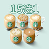 移动端：STARBUCKS 星巴克 地域风味咖饮 3 选 1