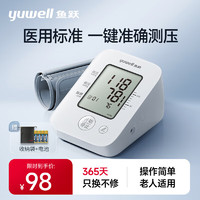 yuwell 鱼跃 上臂式电子血压计 YE660A 经典入门款