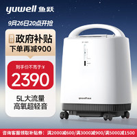 yuwell 鱼跃 9F-5BW 医用制氧机 5L