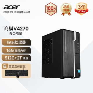 acer 宏碁 商祺v4270 电脑台式机办公商用商务家用主机（14代酷睿i5-14400 16G 512G+2T）