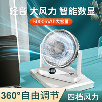 XAXR 小风扇 可充电 5000毫安+LED数显