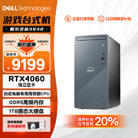 DELL 戴尔 灵越3030 游戏台式电脑主机 (14代i7-14700F 16G 1TB RTX4060)单主机 畅玩黑神话 大模型训练