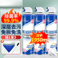 粉兰之家 空调清洗剂 家用消毒净化去味清洁剂 650ml*3瓶