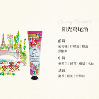 SABON 奇遇巴黎系列 水润护手霜 阳光鸡尾酒 30ml