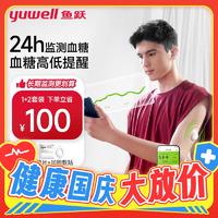 yuwell 鱼跃 安耐糖动态监测仪免扎手指家用血糖仪套装（发射器*1+传感器*2）