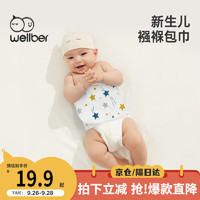 Wellber 威尔贝鲁 新生婴儿睡袋四季棉质宝宝春夏防惊跳襁褓包巾天际星空80