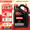 MOTUL 摩特 OTUL 摩特 8100 Power 全合成汽车发动机汽车机油 0W-20 5L