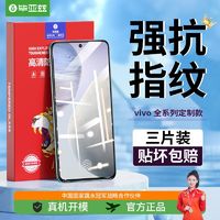 Biaze 毕亚兹 适用vivo iQOO8pro手机膜iQOO9/5pro水凝膜iQOO10/iQOO10Pro全屏