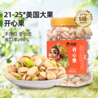 xinnongge 新农哥 陈坚强开心果500g/罐零食坚果炒货特产干果无漂白