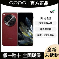 百亿补贴：OPPO Find N3 5G折叠屏手机 12GB+512GB