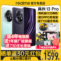 realme 真我 13 Pro旗舰5G智能游戏拍照手机真我13Pro