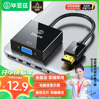 Biaze 毕亚兹 ZH62 接口转换器 HDMI转VGA 0.16m 黑色