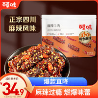 Be&Cheery 百草味 麻辣牛肉 400g 手撕牛肉休闲零食