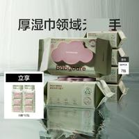 babycare 湿巾婴儿手口专用新生儿加厚湿纸巾便携湿巾