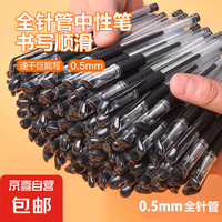 MATE-IST 欧标 中性笔3支笔