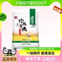 88VIP：太粮 珍珠香米 2.5kg