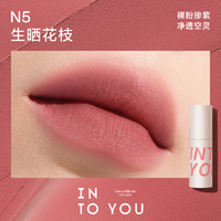 INTO YOU 心慕与你 哑光唇釉口红