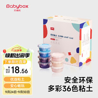 移动端、京东百亿补贴：BABY BOX 贝博氏 SN505A 创意粘土 40色