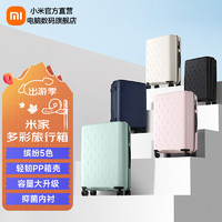 移动端、京东百亿补贴：Xiaomi 小米 MI 小米 米家多彩旅行箱 大容量万向轮拉杆箱 24英寸