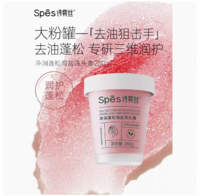 Spes 诗裴丝 海盐洗头膏控油去屑蓬松洗发水氨基酸清洁控油磨砂膏