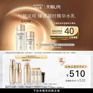 88VIP：AUPRES 欧珀莱 臻源凝时精华水乳套装(水30ml+乳20ml)