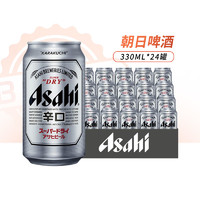 Asahi 朝日啤酒 辛口超爽啤酒 330ml*24罐