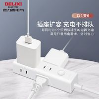 DELIXI 德力西 两脚插头二极转换器一转六电源转换插座迷你两插扩展插排