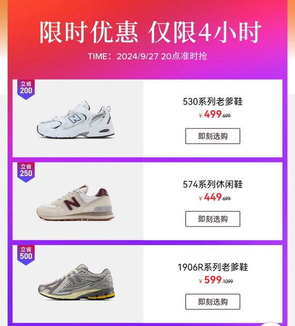 京东New Balance官方旗舰店超级品牌日，爆款低至4折起！