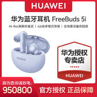 百亿补贴：HUAWEI 华为 FreeBuds 5i 真无线入耳式降噪蓝牙耳机 游戏运动耳机