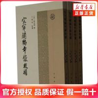 宋宰辅编年录校补(全4册) (宋)徐自明 中华书局 新华正版书籍