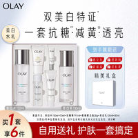 百亿补贴：OLAY 玉兰油 美白水乳套装六件套亮白去黄气控油保湿修复烟酰胺化妆品礼盒