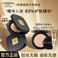 百亿补贴：L'OREAL PARIS 欧莱雅黑金气垫持妆遮瑕修容定妆粉底液防晒防汗BB霜送女朋友礼物