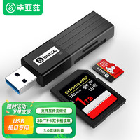 Biaze 毕亚兹 USB3.0高速读卡器 多功能SD/TF二合一读卡器 相机读卡器行车记录仪读卡器内存卡A23黑